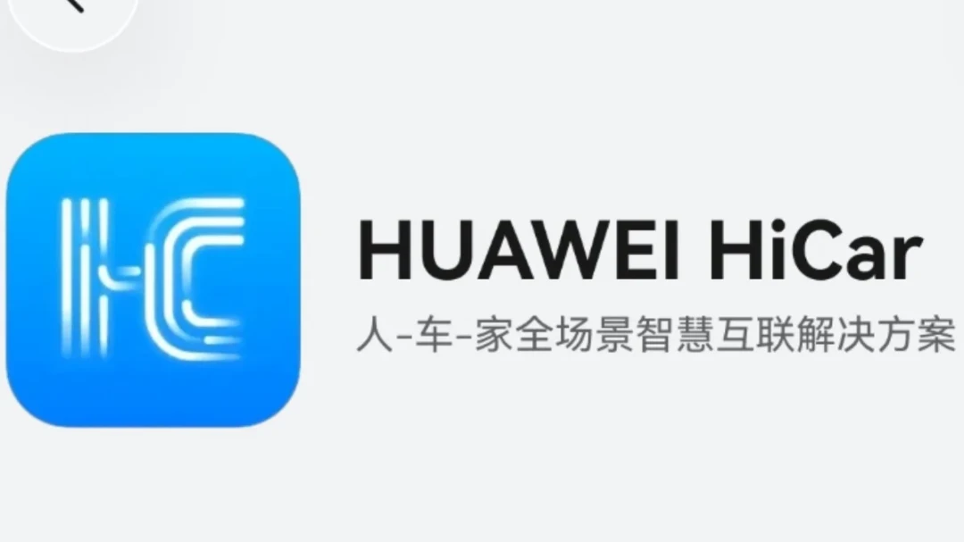 HiCar 7.0 推送三周:先别急着买转接盒,这4个免费功能可能已经够用