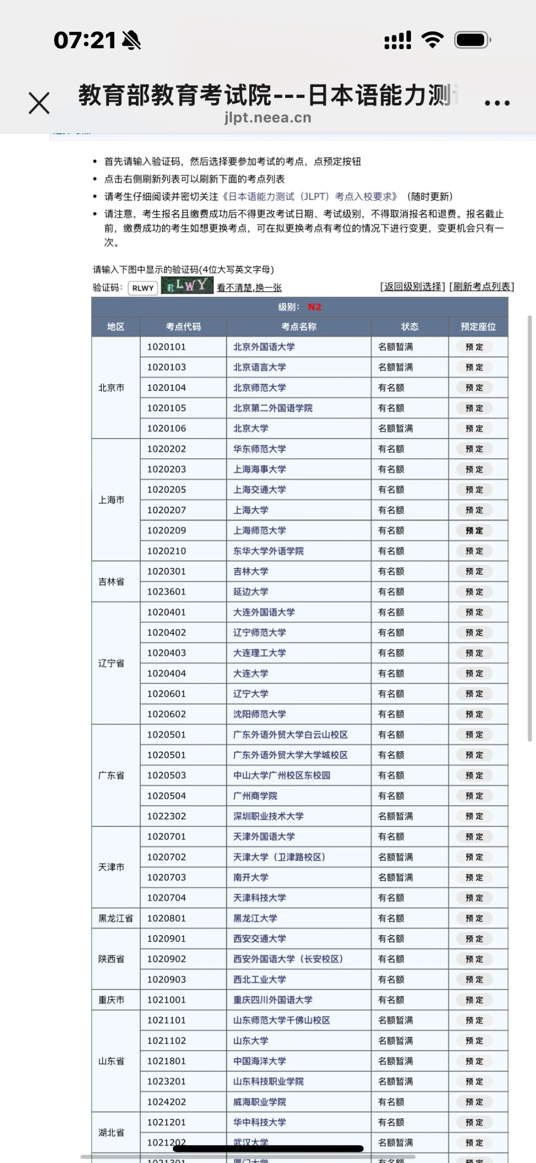 7月JLPT成绩预计下周一出,12月考试报名紧随其后:自学者报名前要收好的这份决策清单