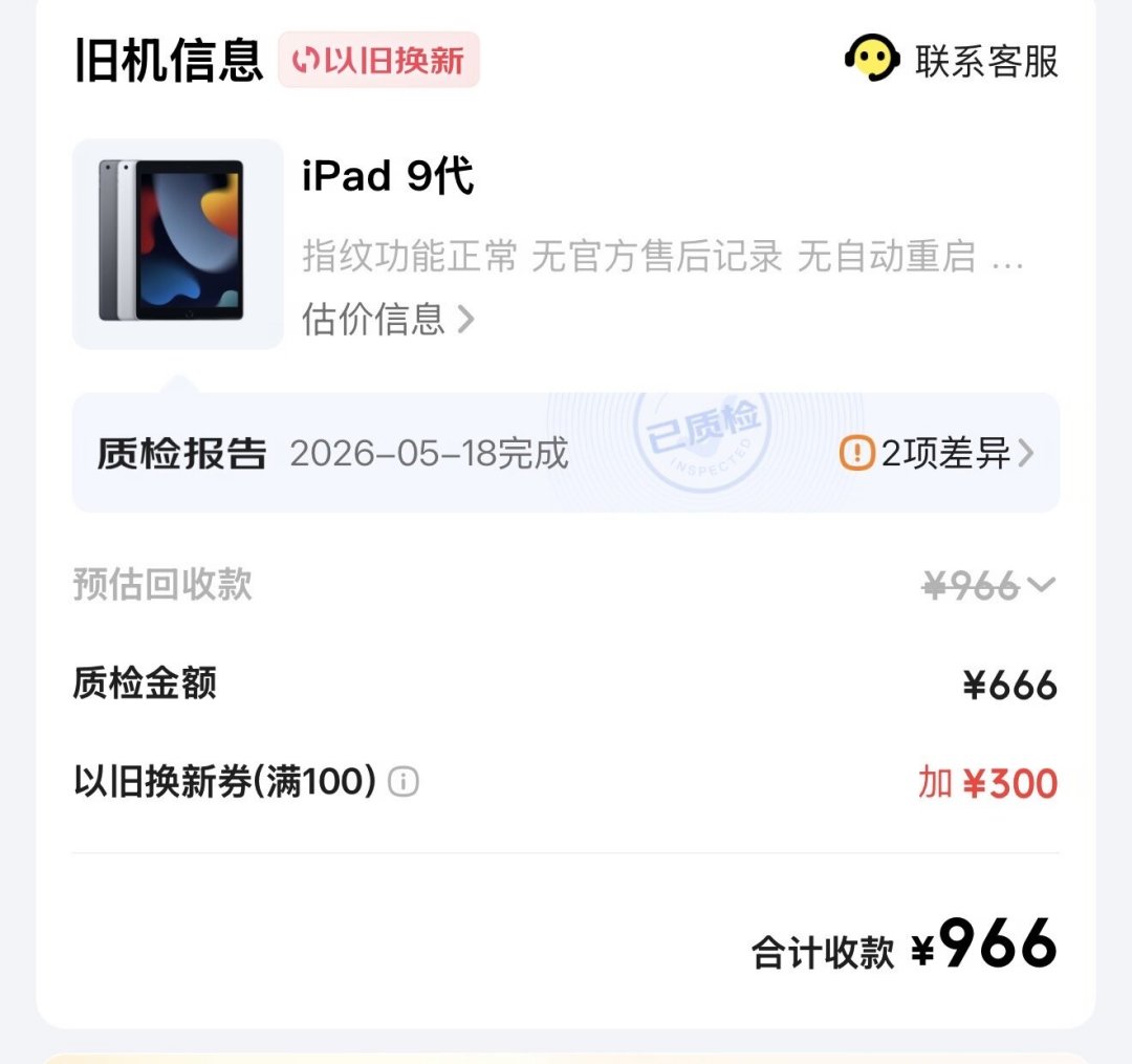 新平板涨价，你手里的旧平板却在升值：开学季以旧换新4条渠道、4个坑，都替你比过了