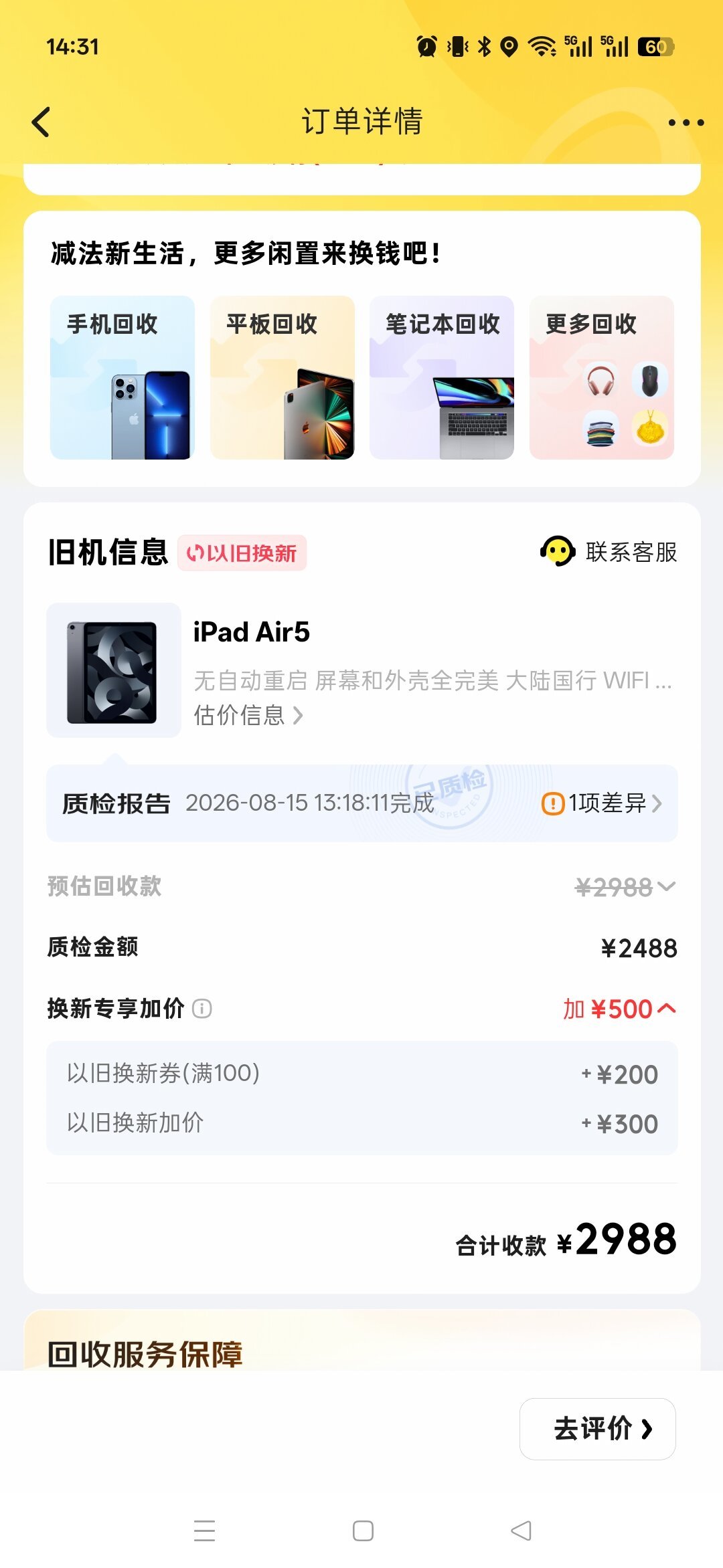 新平板涨价，你手里的旧平板却在升值：开学季以旧换新4条渠道、4个坑，都替你比过了