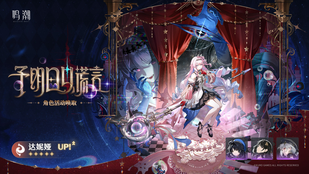 《鸣潮》清宵上线5天,与达妮娅同期卡池流水比5:1:9月10日前,把这三笔账算清