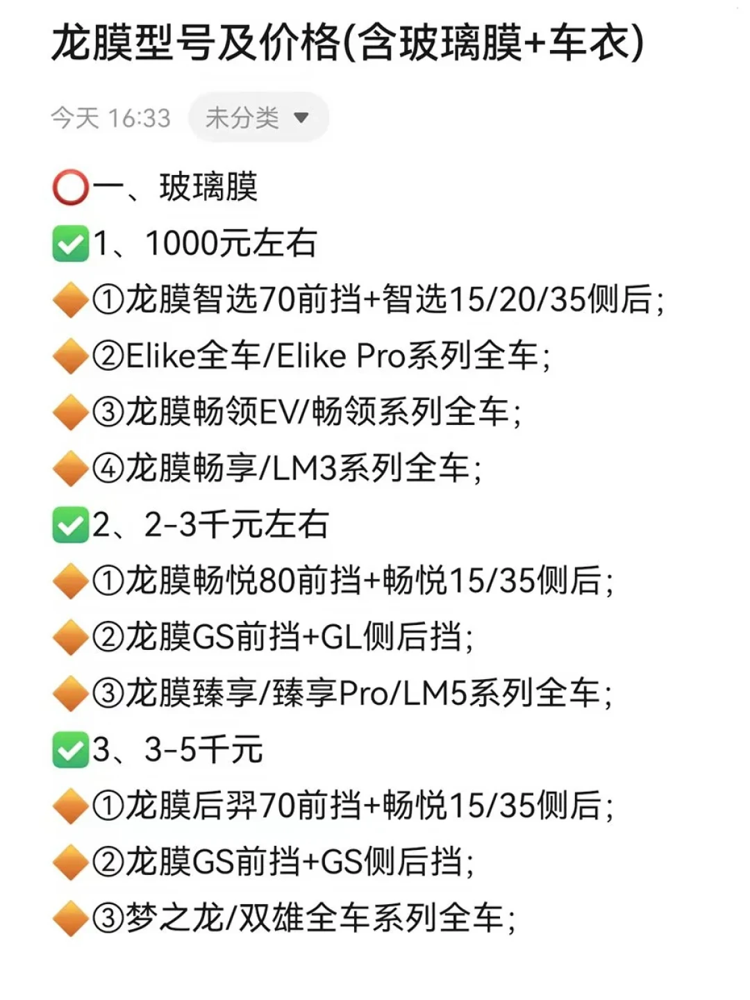 龙膜畅悦对标3M的睦色还是晶澈?对完两家全系型号和实价,前挡侧后是两个答案