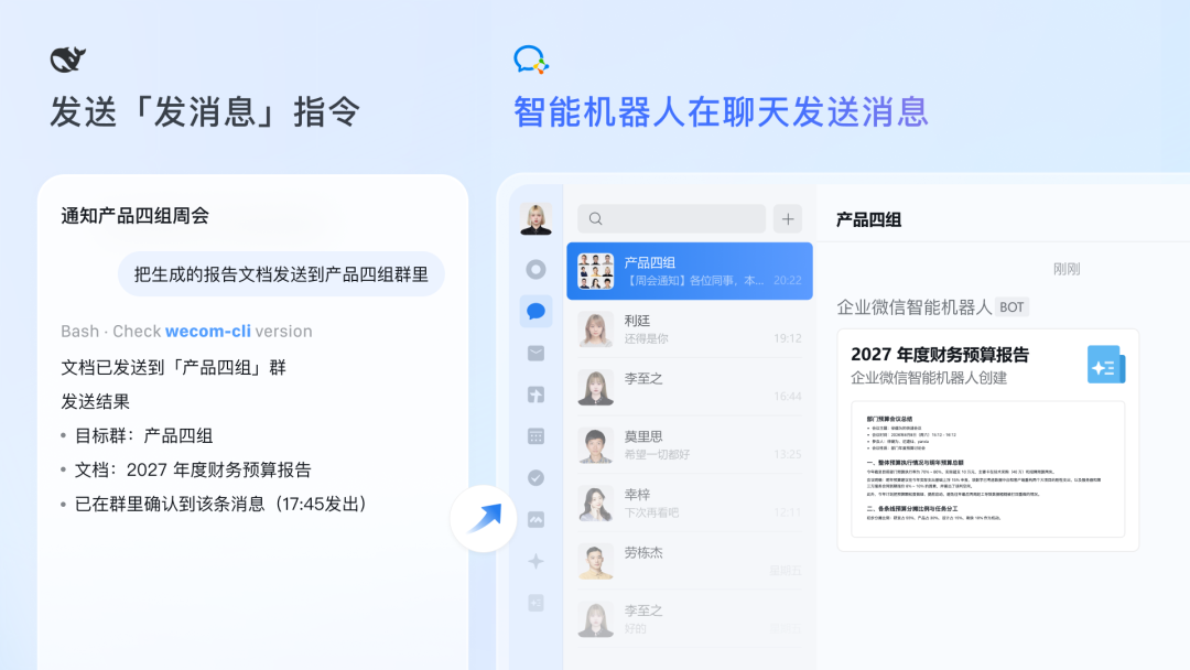 企业微信把十大办公模块全量开放给AI Agent,刷屏都在喊“Agent上岗”:接入前,先把这份“能干啥、不能干啥”清单看完