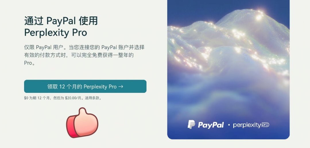 去年白嫖的 Perplexity Pro，9月开始批量到期：先关扣款，再谈续费
