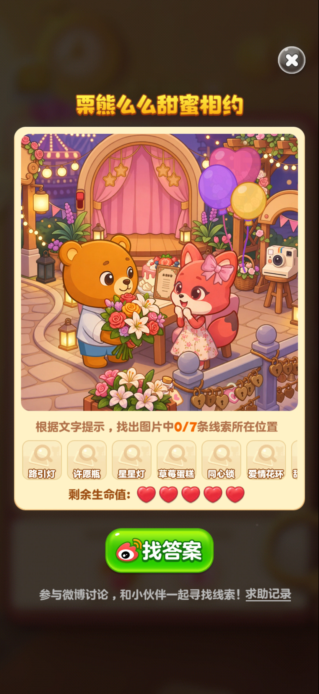 七夕当天赶末班车:开心消消乐