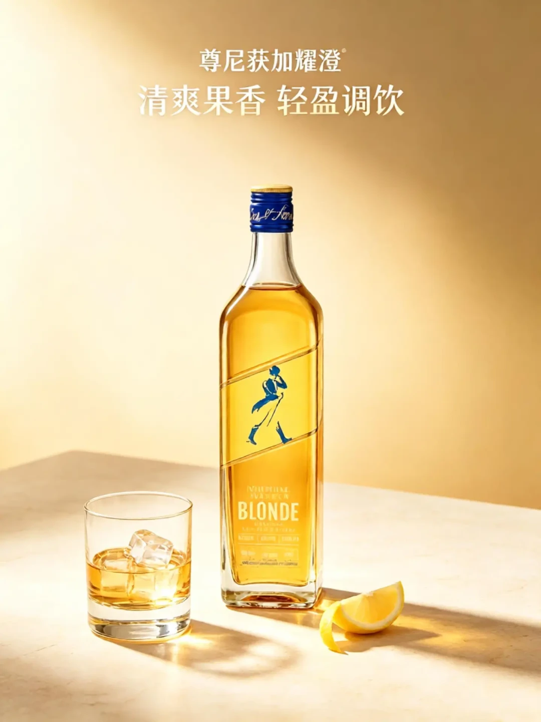 粉丝为徐明浩下单，老饕嫌它“太淡”：尊尼获加耀澄值不值得买，先算这笔毫升账