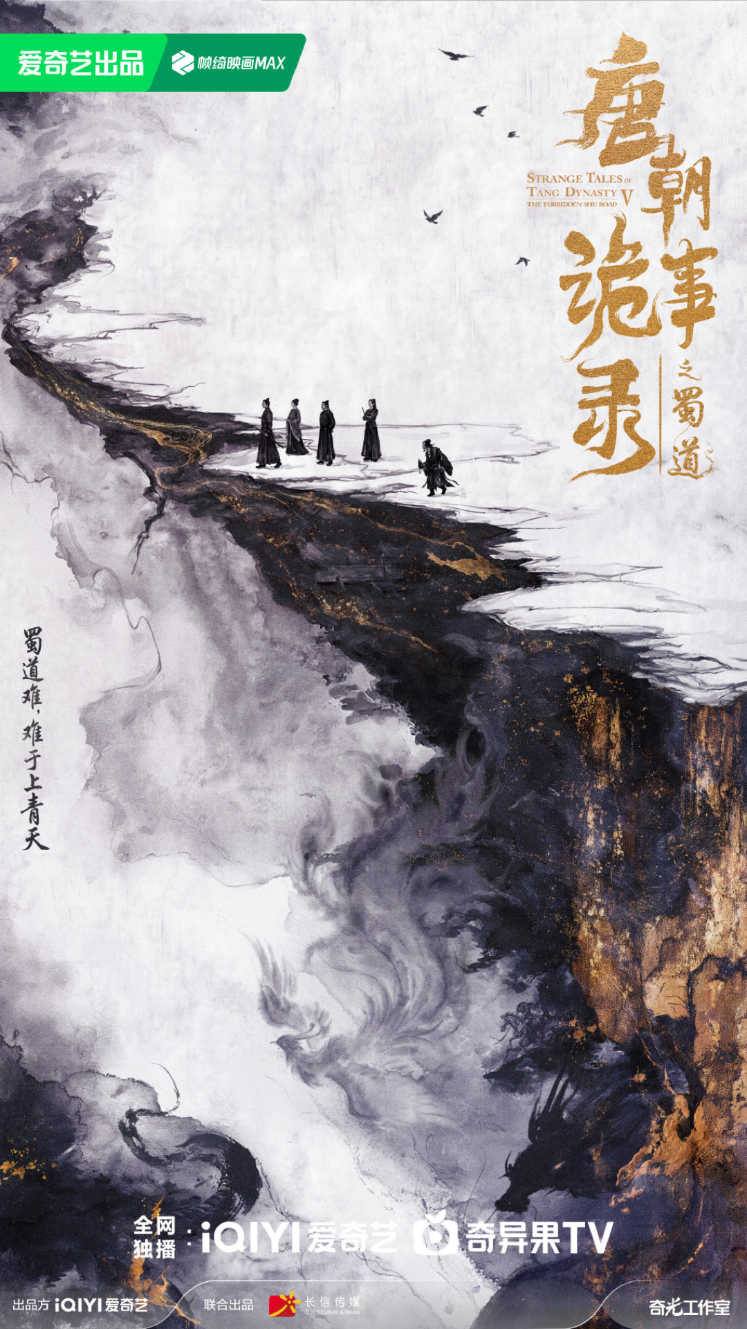 唐诡5《蜀道》官宣筹备：卢凌风剧粉的空窗期怎么过？重温路线、周边版图和三件值得盯的事