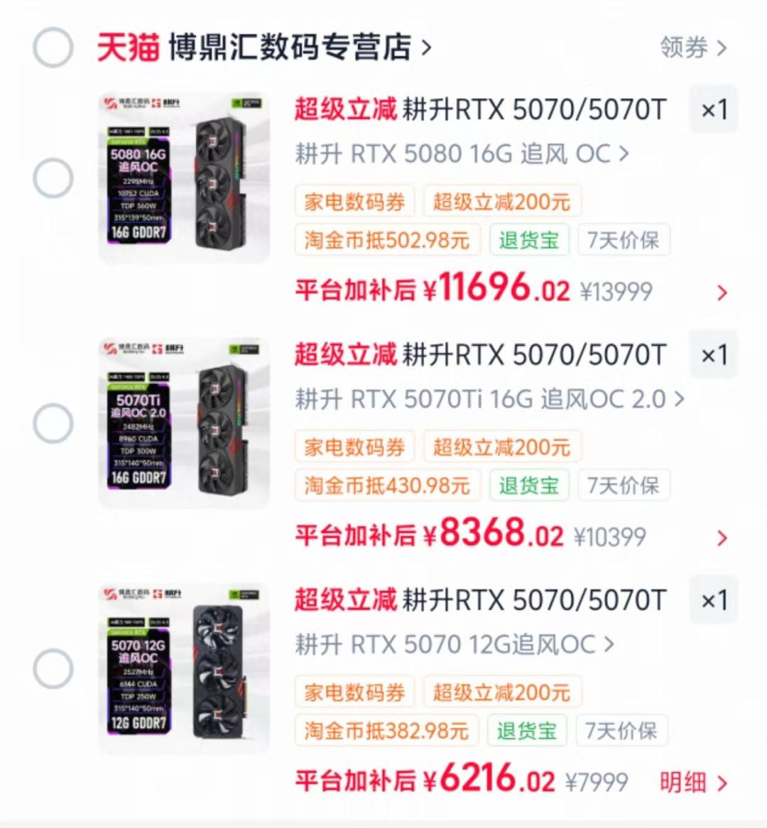 5060涨了700，5080涨了2000，9070XT传闻涨到7000：显卡封仓期的三种“涨价”，有一种还只是传闻