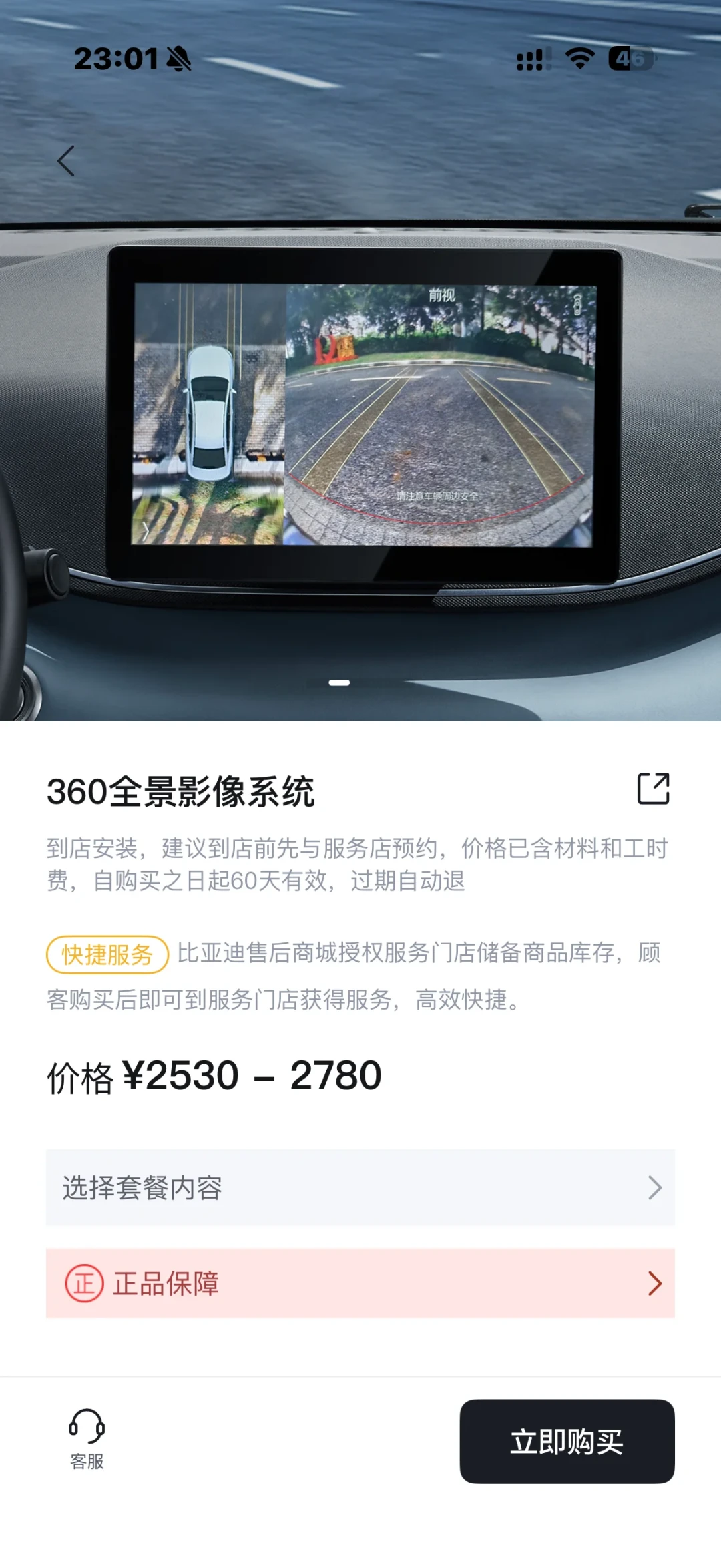 360全景影像加装避坑指南:修车店2800块黑屏,官方含安装才2000出头,四条路线怎么选