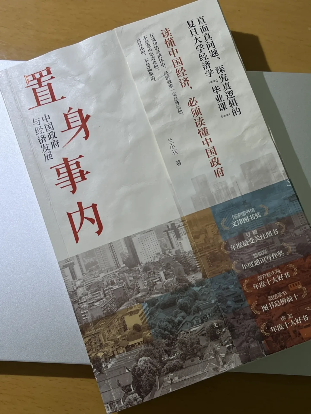 《置身事内》销量破200万:被