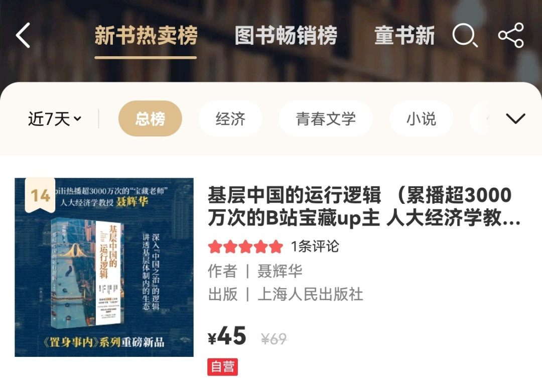 《置身事内》销量破200万:被