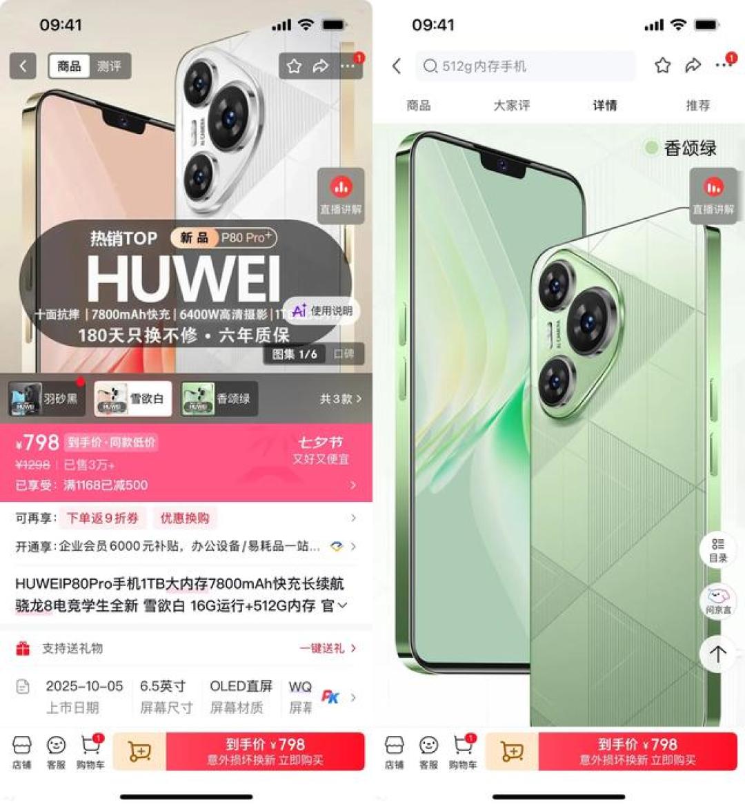798元的“HUWEI P80 Pro”,主播直接念成华为:涨价潮里山寨机杀回来,给爸妈买手机前先过这五关