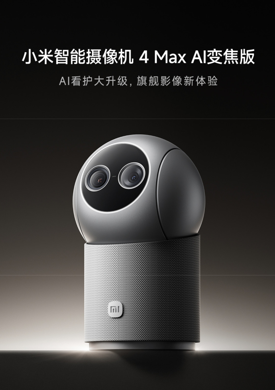 小米智能摄像机视频通话版2今天发布429元:看护独居老人,等8月26日众筹还是直接买299元一代?