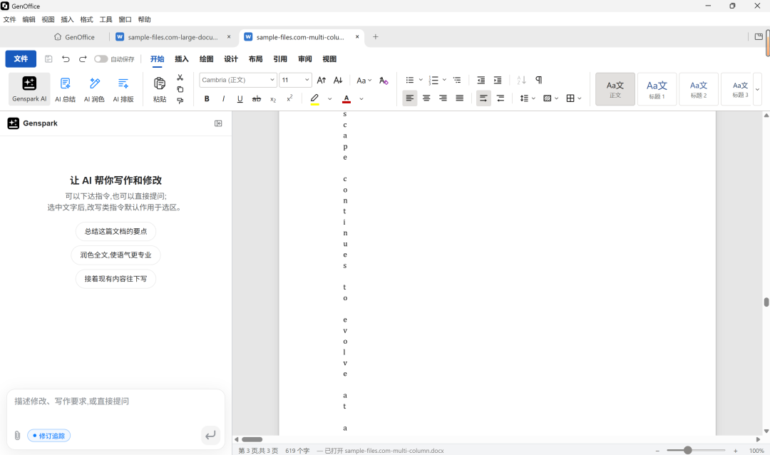 Genspark开源的Office免费用?实测AI账单近60美元:替换WPS前,先弄清你是哪类人
