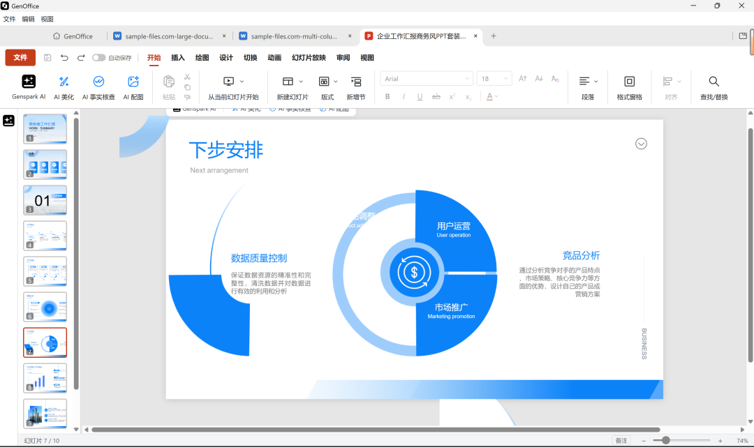 Genspark开源的Office免费用?实测AI账单近60美元:替换WPS前,先弄清你是哪类人