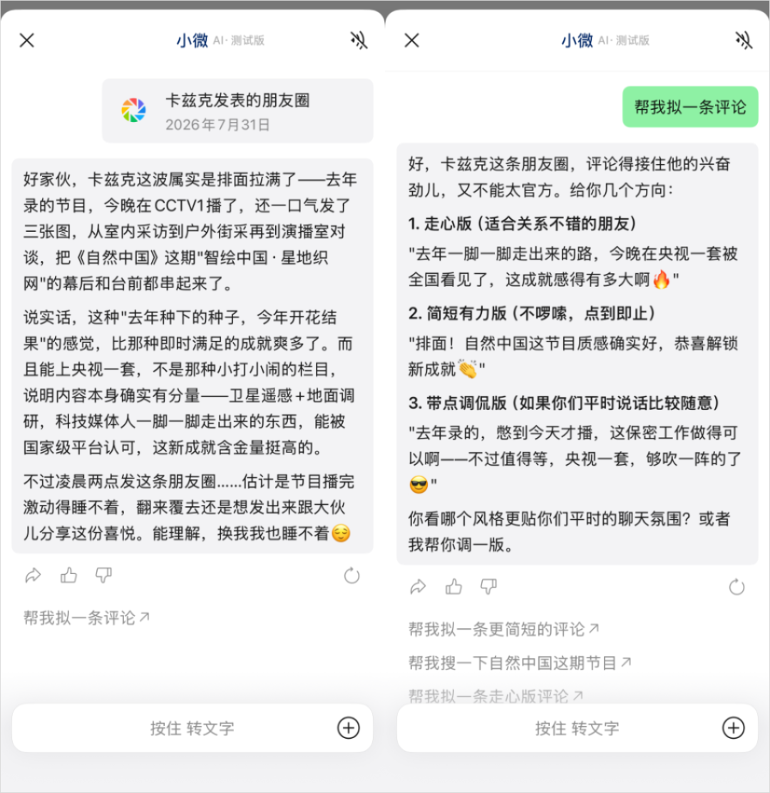 东野圭吾被微信AI点评“写死”：新功能全量放开前，先给“哪些事能交给AI”排个险