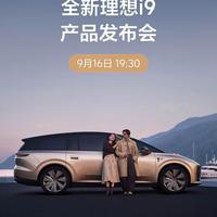 5米2大六座对标M9/ES8，理想i9预售40-50万值不值？