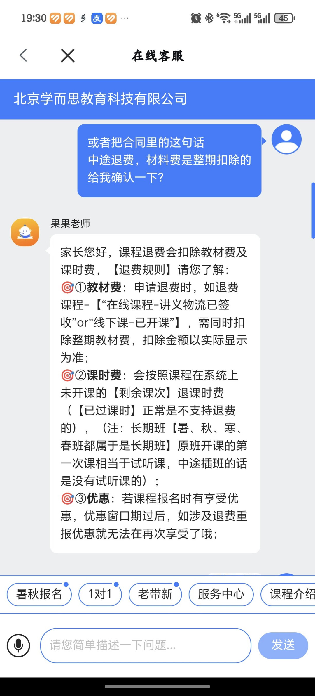 退费是真秒退，但扣的钱是真心疼：翻了约20条学而思退课帖，开学前把钱亏在哪搞明白
