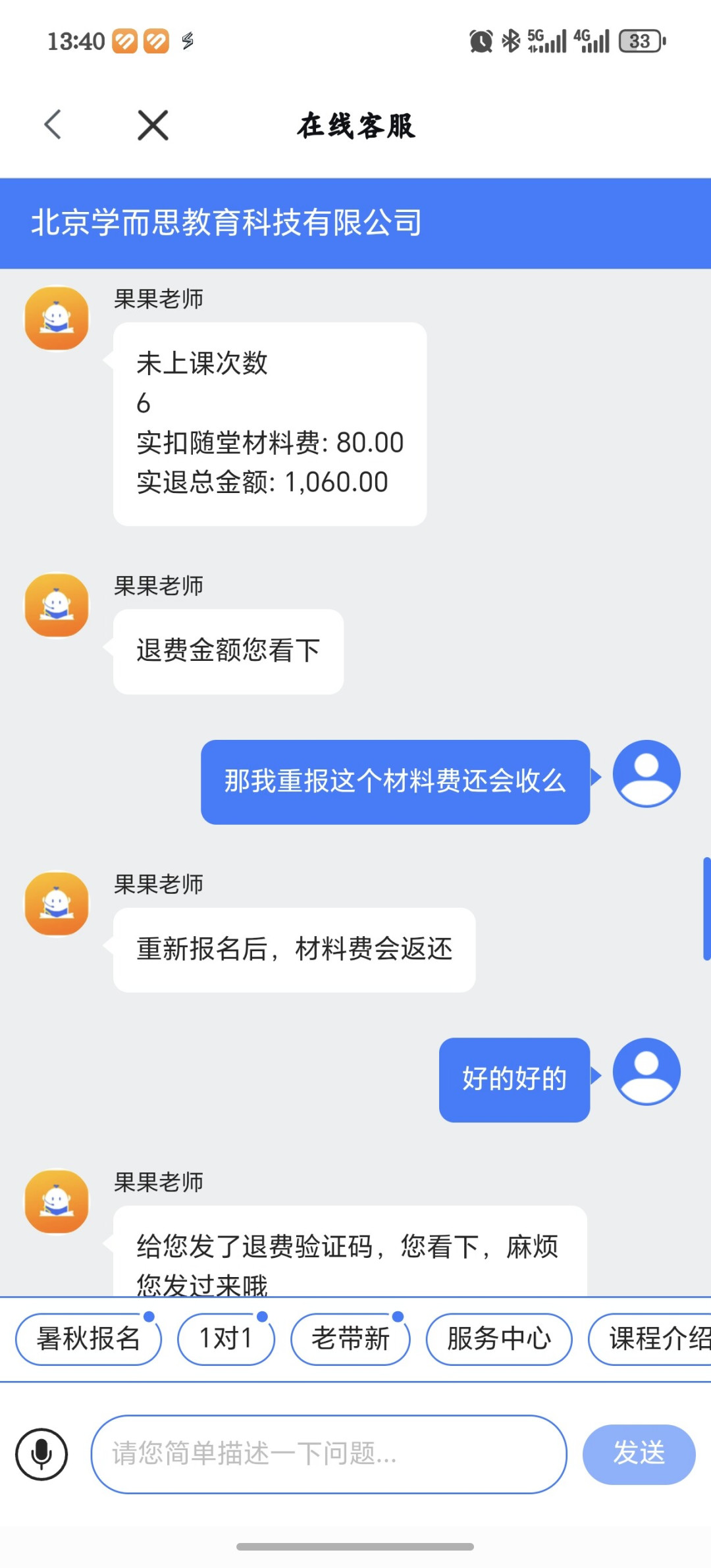 退费是真秒退，但扣的钱是真心疼：翻了约20条学而思退课帖，开学前把钱亏在哪搞明白