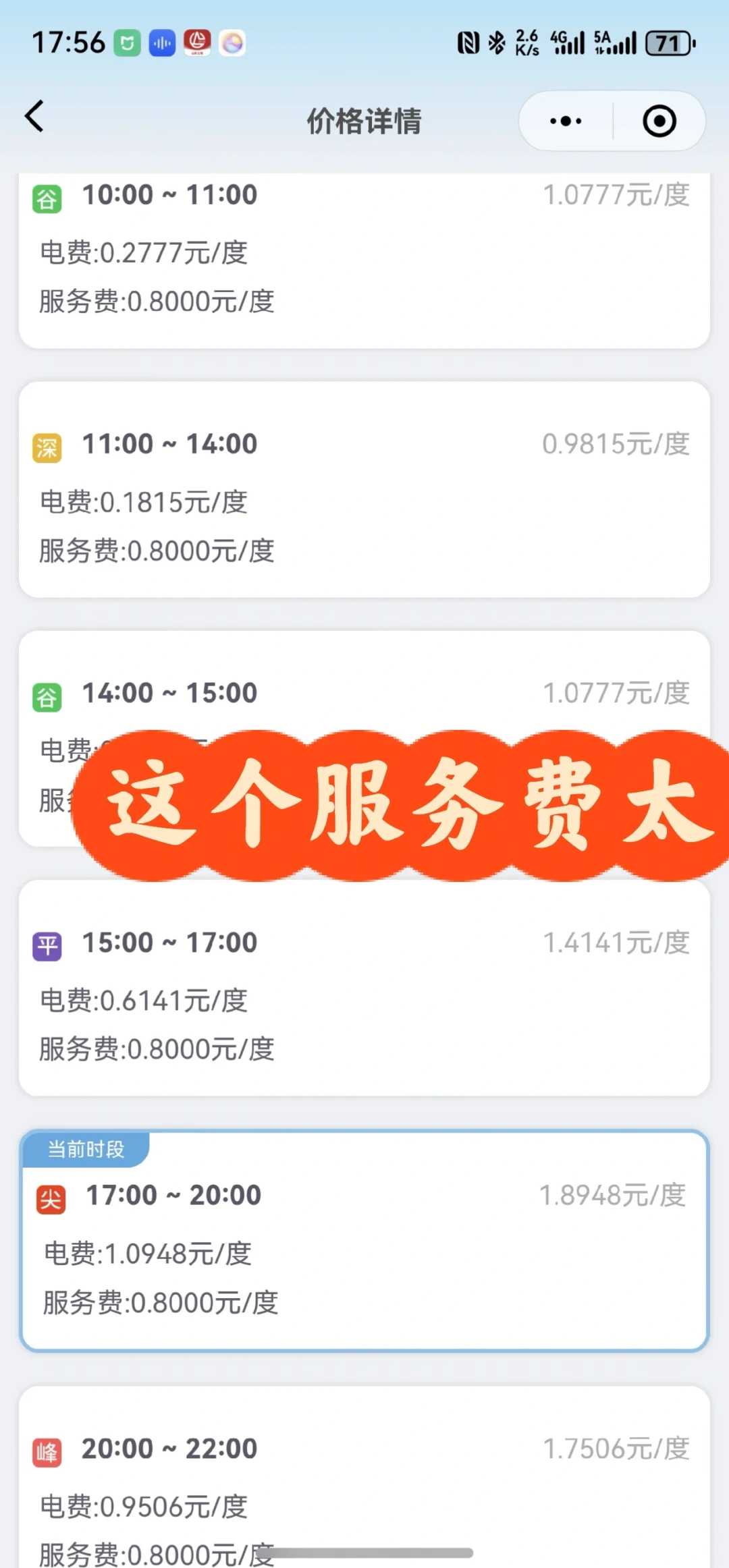 公共充电悄悄涨了近20%,夜间充电不便宜了:这轮涨价不是运营商“割韭菜”,但3类车主该重算用车账了