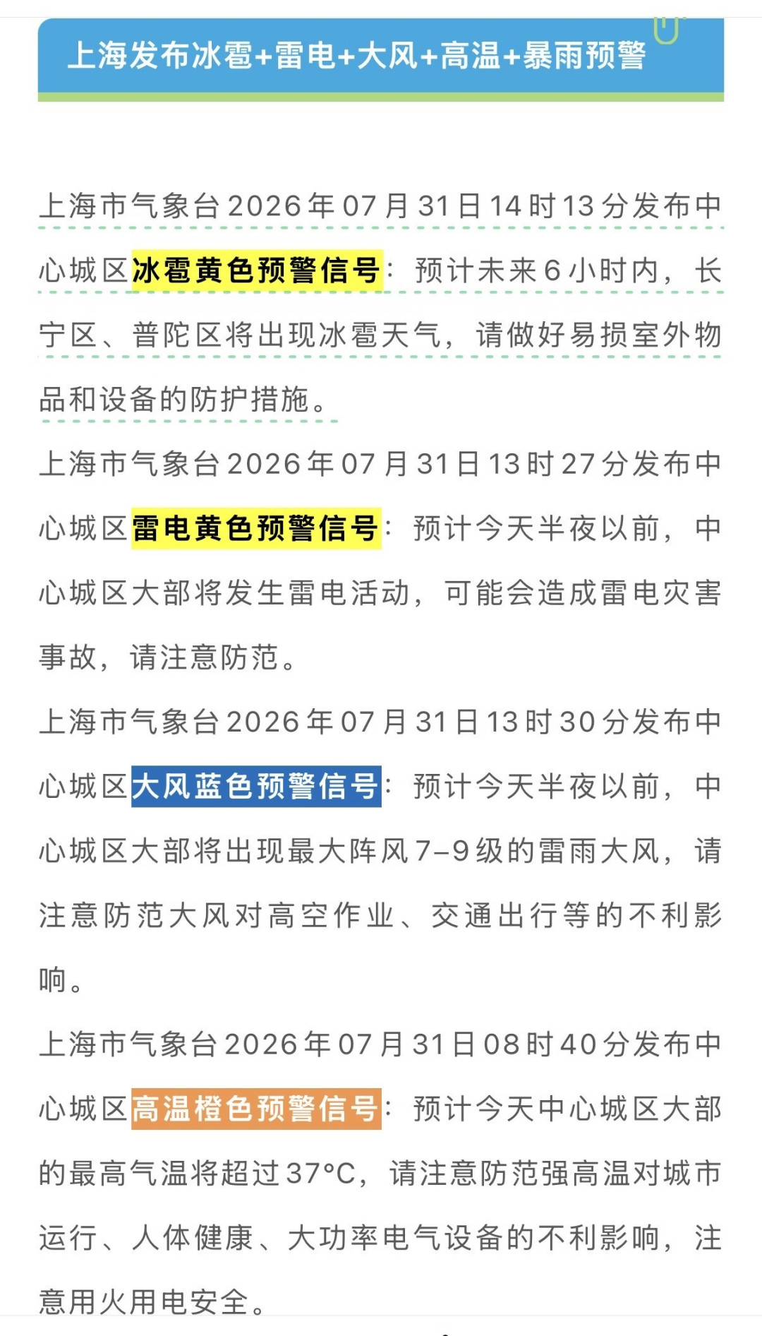 8月24日出伏,但别急着