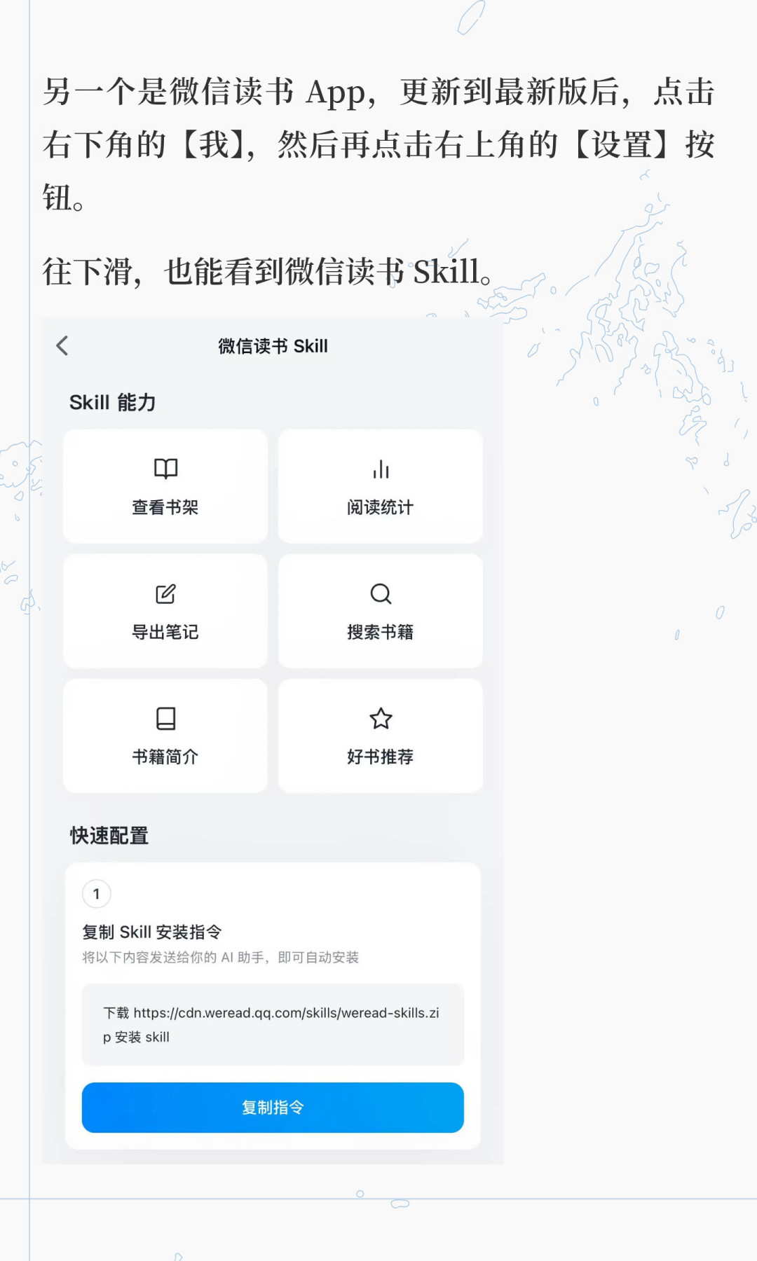 微信读书Skill又火了:年轮图刷屏,但装之前先看这份
