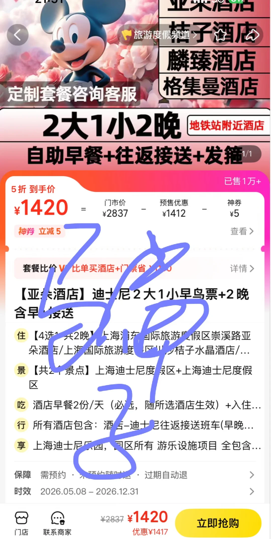 环球358元两次、迪士尼379元、医护票271元:暑假尾声这波乐园特价票,哪些真能买