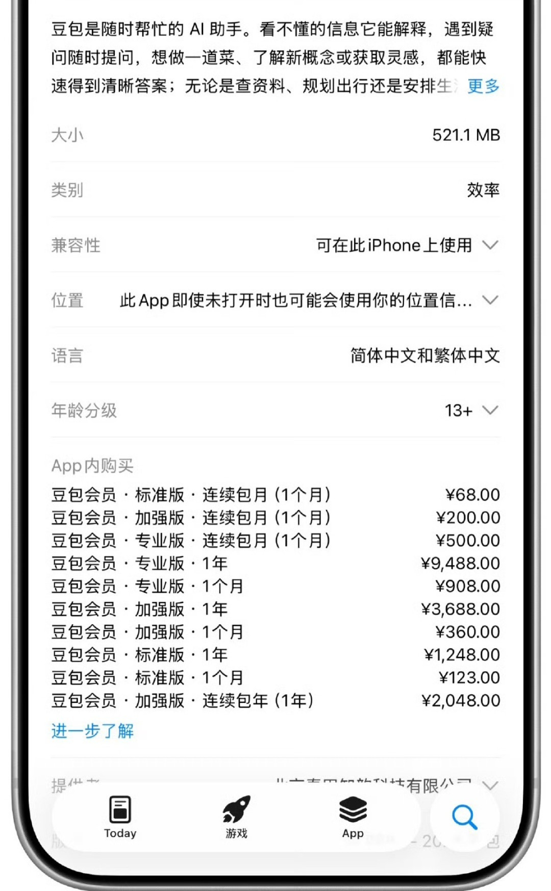 豆包最高档500元/月、千问19元起:国产AI助手集体开始收费,但多数人先别急着开会员