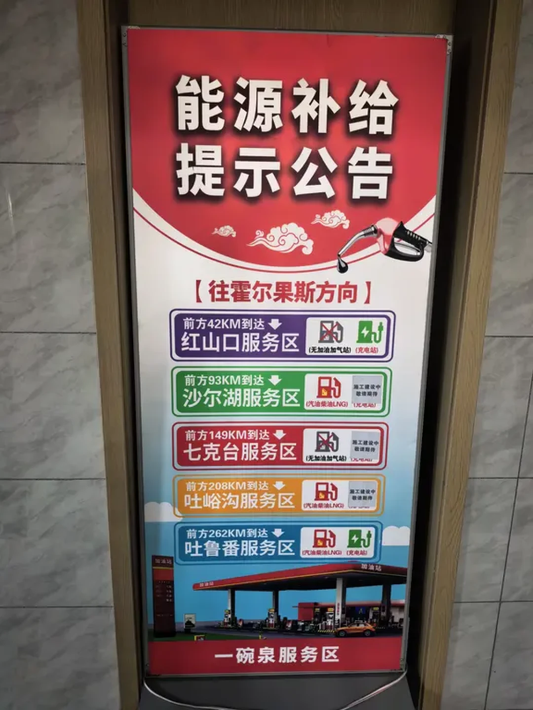 小米在一碗泉趴窝吵翻了,可同一地点如今立起了新的240kW充电桩:对完20多篇纯电进疆实测帖和交通部数据,这份进疆充电判断卡请收好