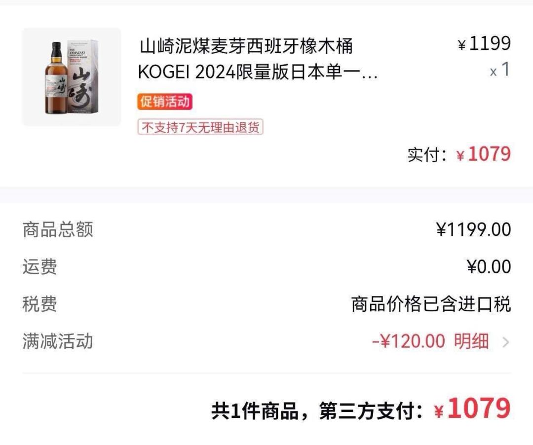 山崎泥煤从炒到6000多跌回发行价:暑假机场碰到“限购1瓶”的限定,哪瓶能买