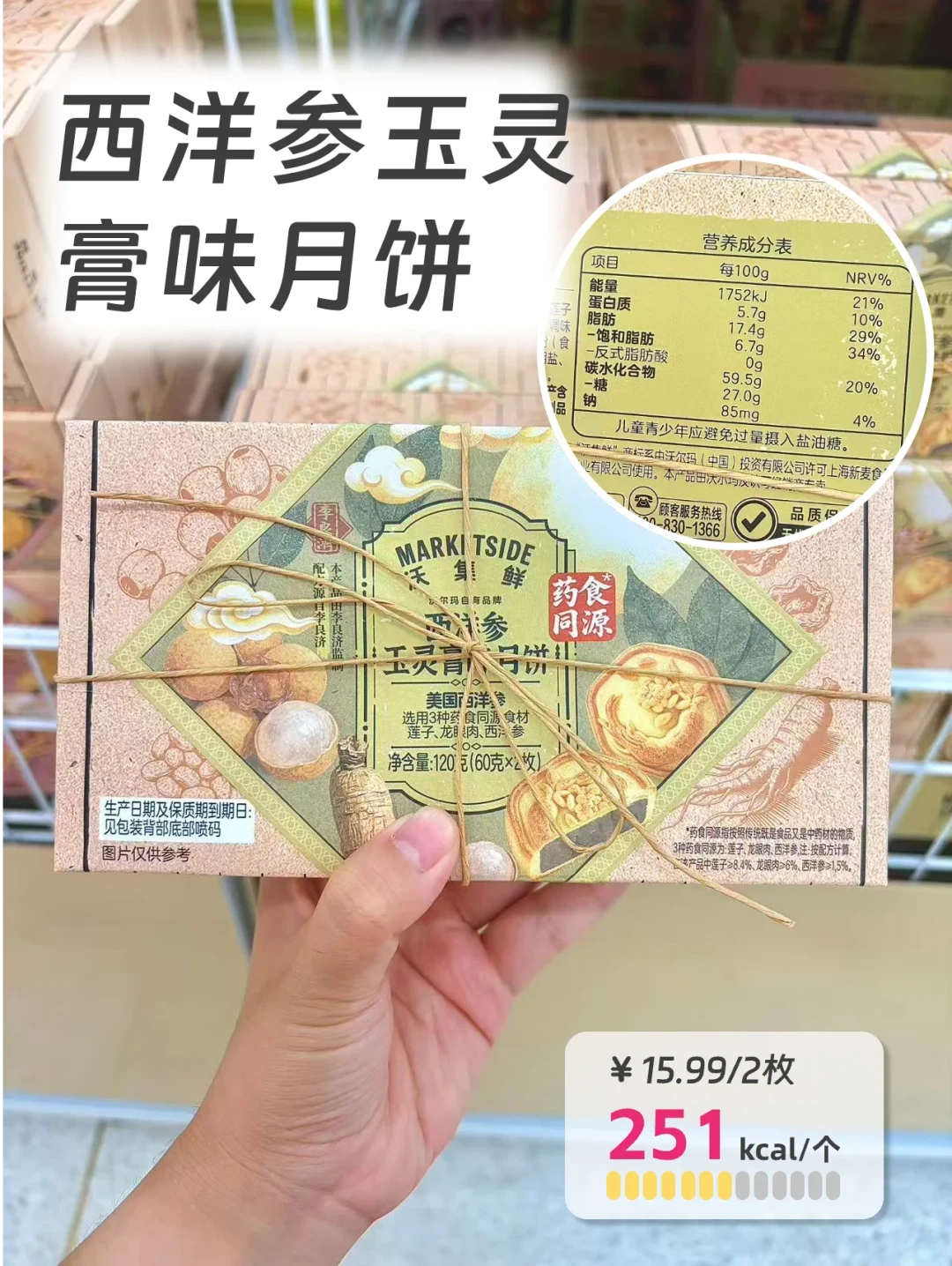 低糖月饼的糖是真降了，最低只有3.1克，但热量一分没省：对完16款月饼的营养标签，控糖党今年中秋这样选