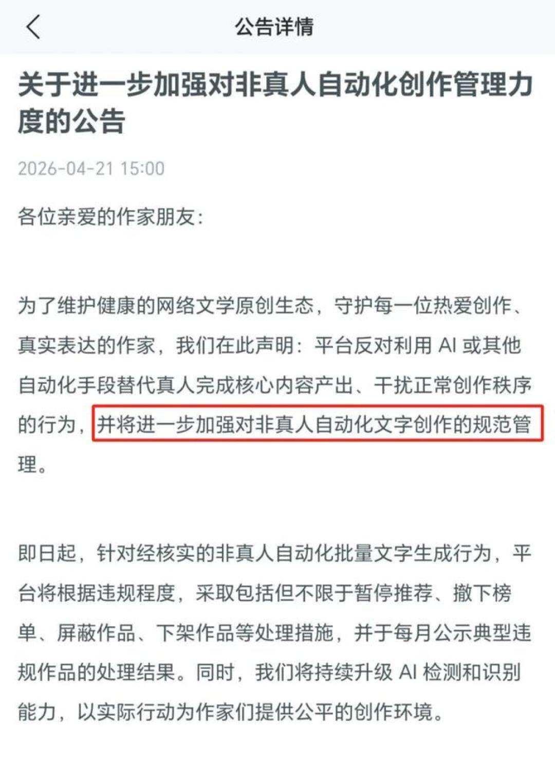 起点一夜下榜百余本AI小说,番茄一个月拒签16万本:“全面下架”是误传,但这一波真的关系到你书架上的书