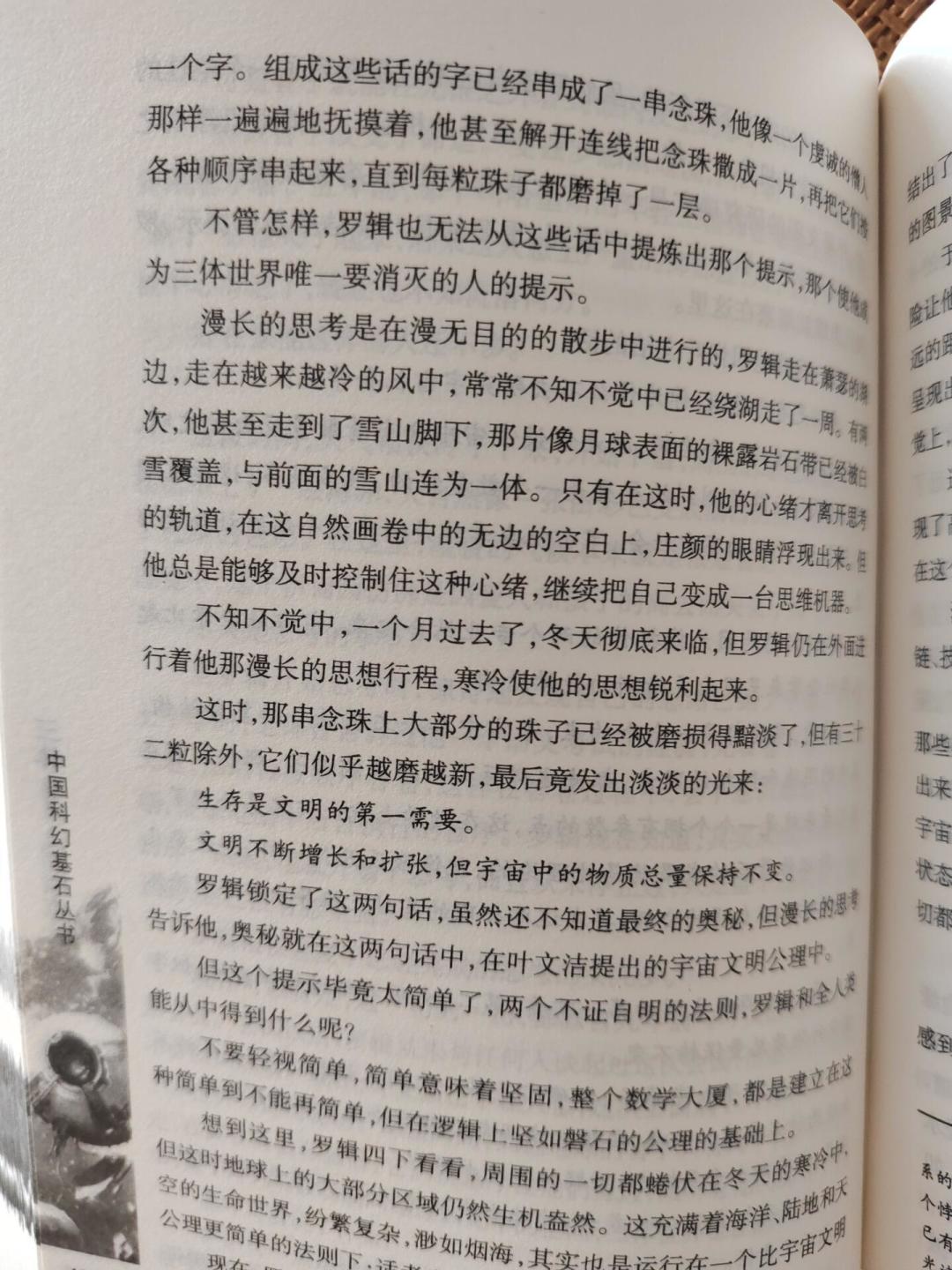 一个“黑暗森林”,两个剧组同时拍:网飞6集版年内播,腾讯26集版还差一个罗辑