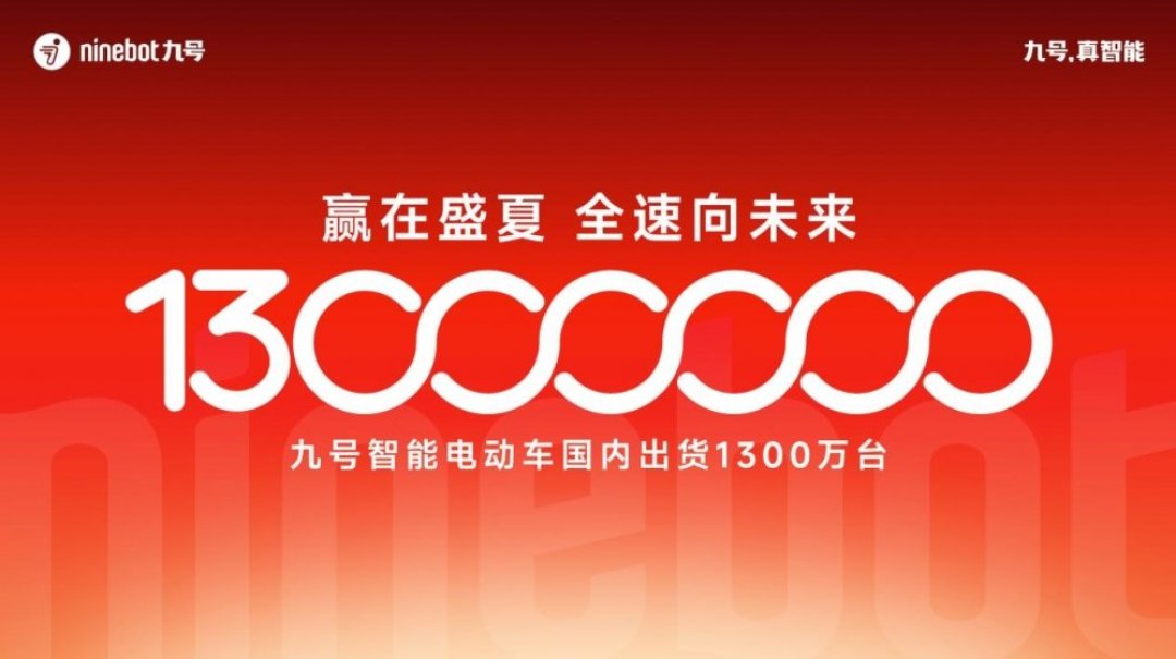 九号上半年成绩单:卖出284万台,单车均价降了220元,等降价的人有个好消息和坏消息