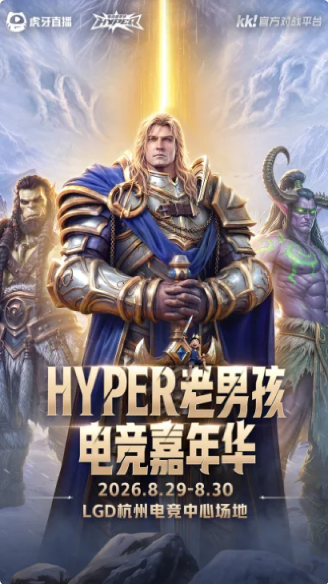 别只把它当成一场魔兽线下赛:杭州老男孩嘉年华四款游戏重聚,先想清楚你是哪一派再决定怎么买票