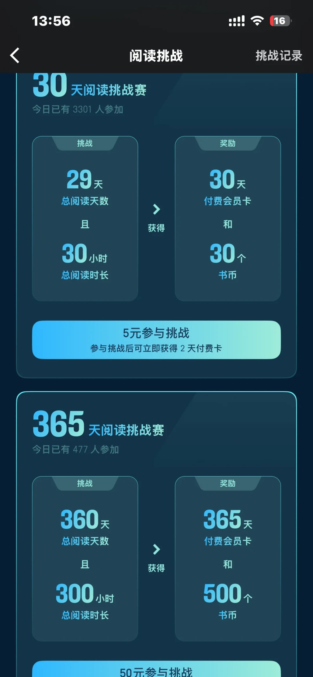 有人亏了50元,有人50元拿13个月会员:微信读书阅读挑战报名前,先看你的日均阅读时长