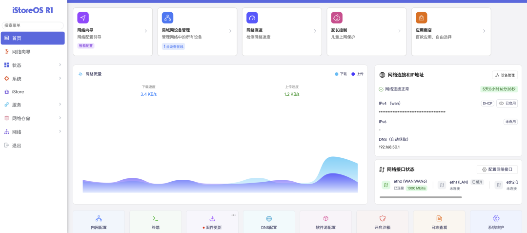 教程喊你开,运营商喊你限速:iStoreOS 的 UPnP、FullCone 这些开关,先想清楚再动