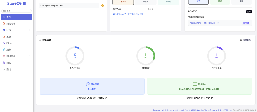 iStoreOS 25.12尝鲜版六天连更三次：x86的雷修了，R76S的坑还开着，这份台账先收好