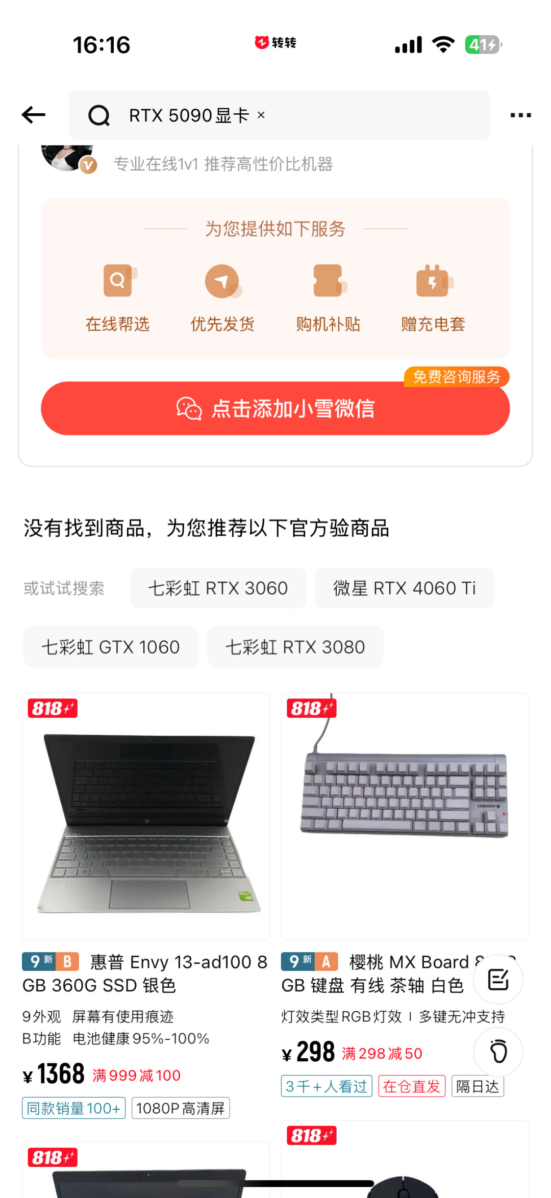 转转1.35万收5090、自家4090却卖19938：涨价潮里，回收价到底打了几个折？