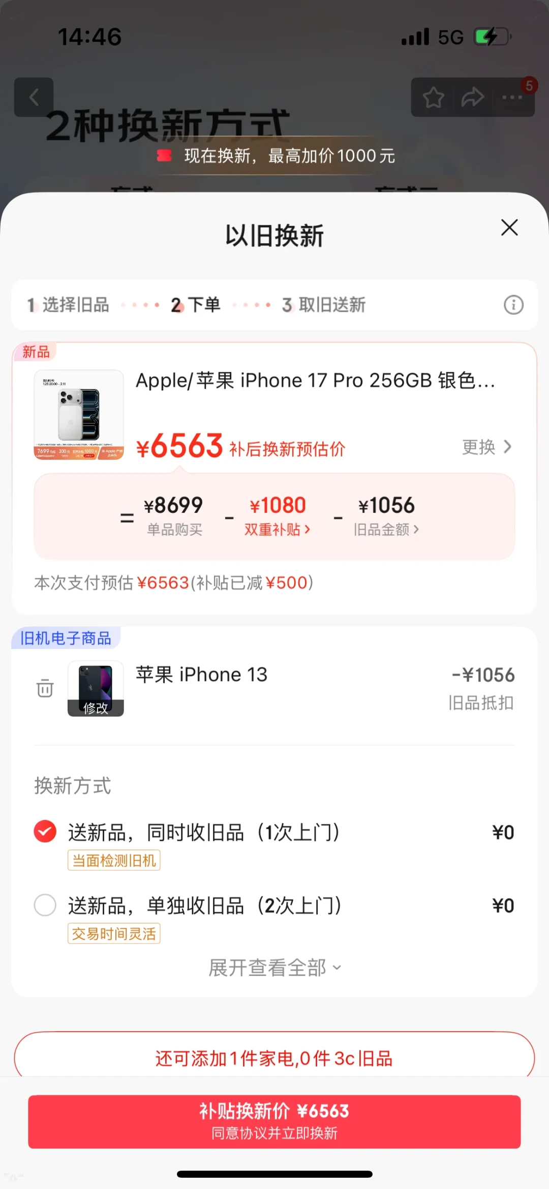 抽屉里的旧手机，可能正处在这一年最值钱的时候：核完苹果以旧换新上调、1.4万条回收投诉和数据清除新国标，这份「旧机出手账」写好了