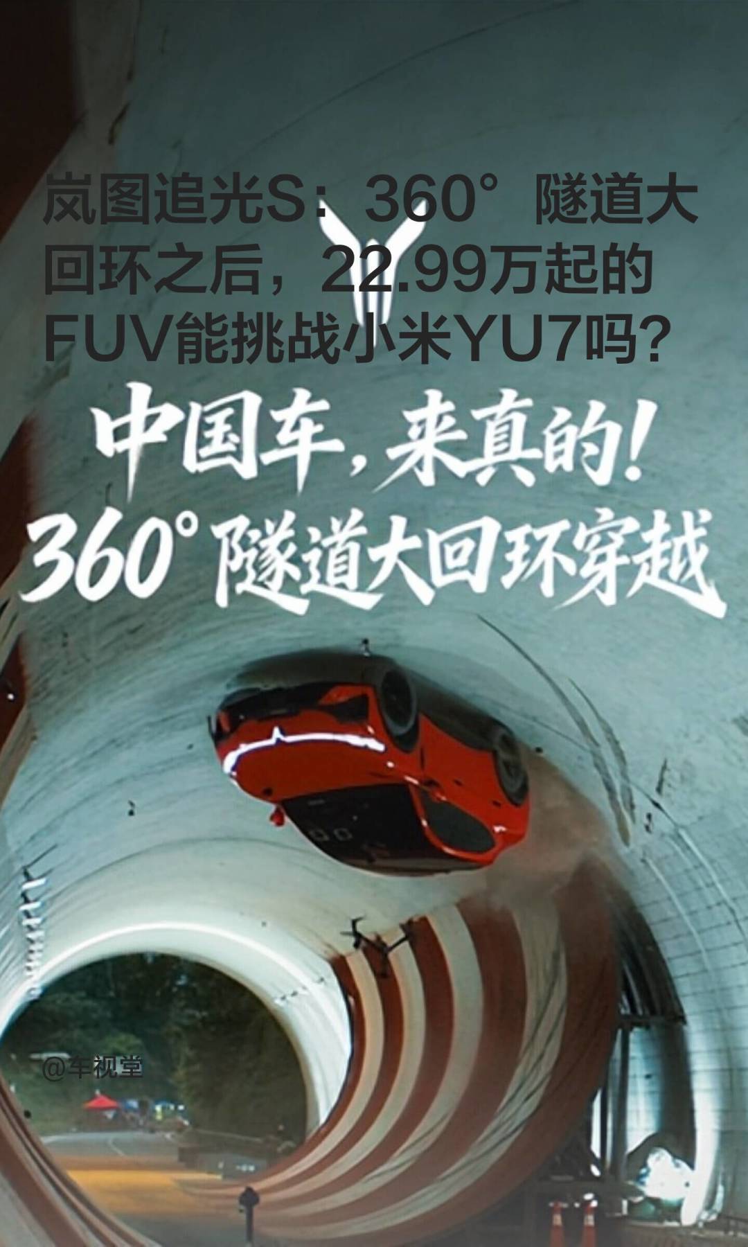 岚图追光S三版本怎么选:一拨说闭眼冲Ultra,一拨说中配最尴尬,其实都对