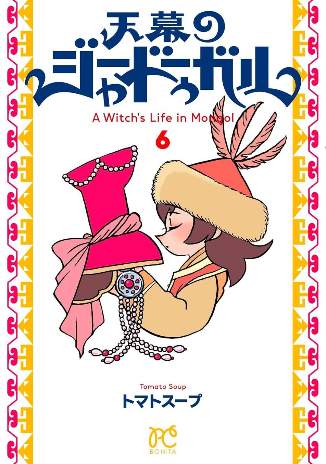 看完《穹庐下的魔女》想补原作？简中至今没引进，台版卡在第5卷：补漫前先看清这三条路