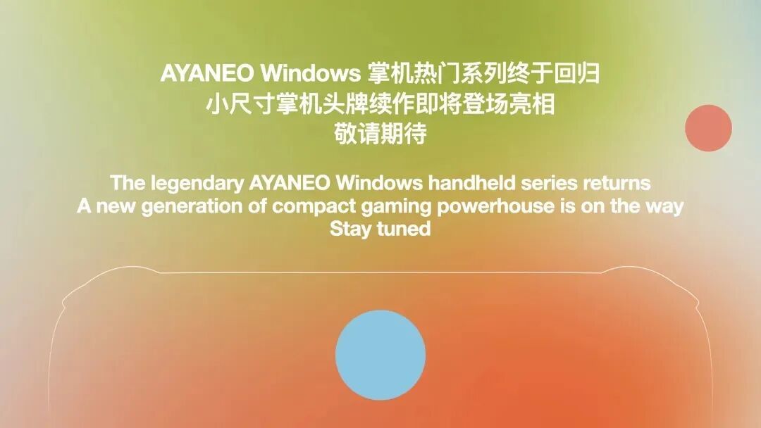 AYANEO半年涨价台账:NEXT 2每档涨了1000美元、KPA零售价上调至699元,现在哪一档还能锁价