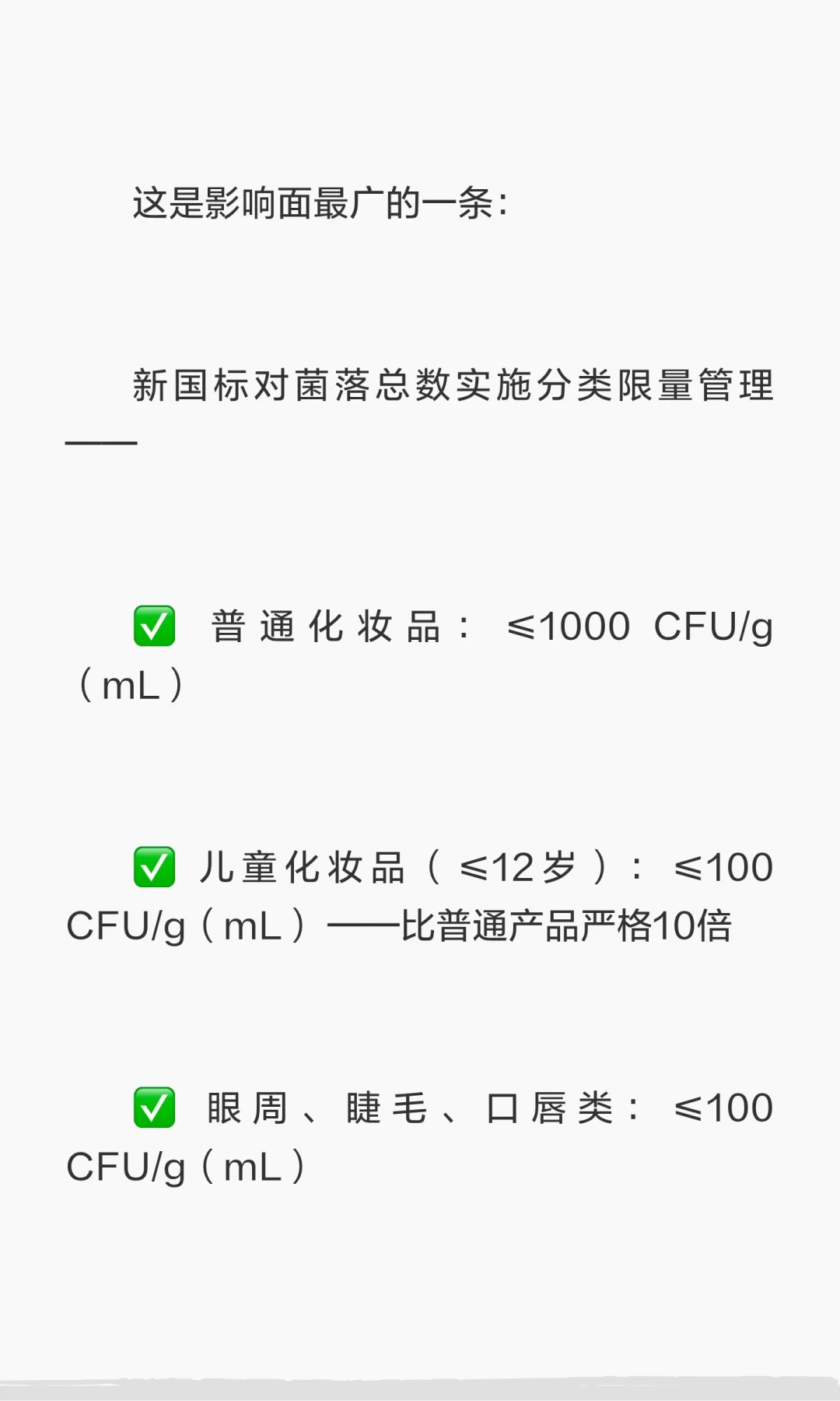 首个化妆品强制国标来了:你买的不用扔、也不用等,我把官方原文和官方选购提醒核完,真正要看的就这几处