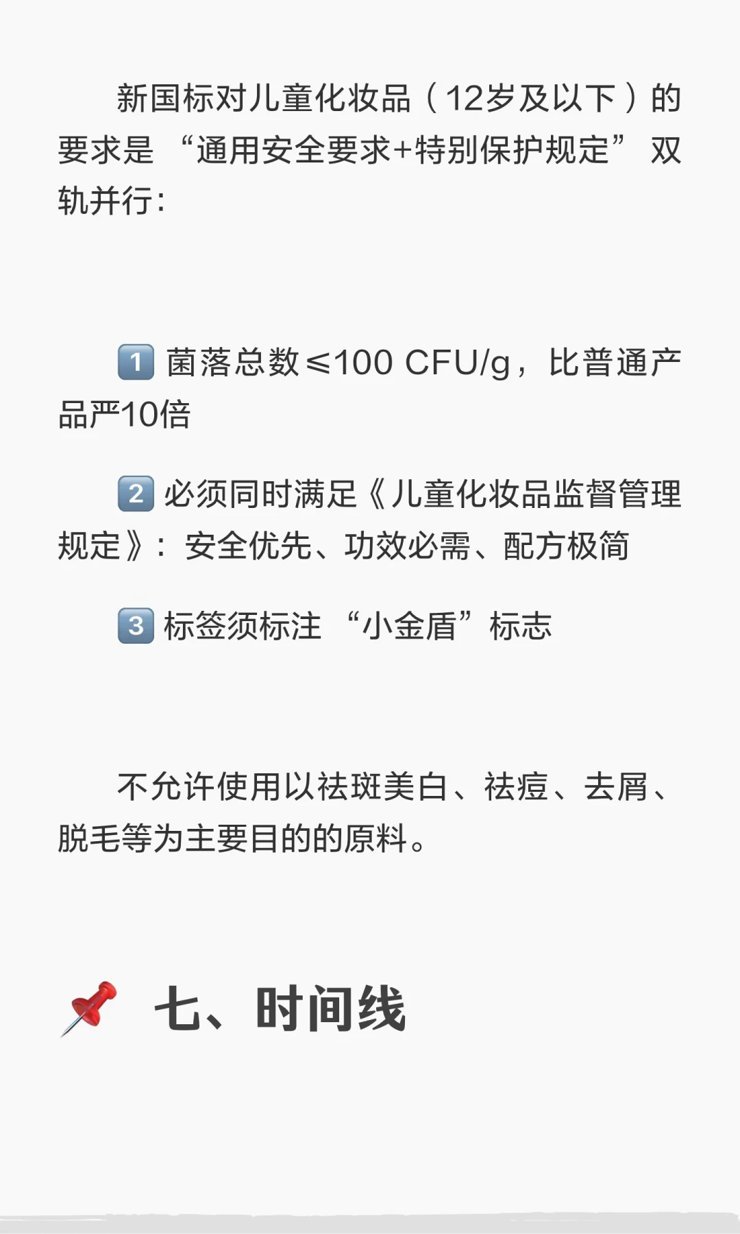 首个化妆品强制国标来了:你买的不用扔、也不用等,我把官方原文和官方选购提醒核完,真正要看的就这几处