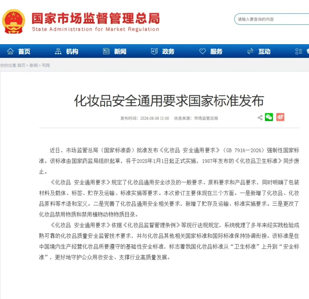首个化妆品强制国标来了:你买的不用扔、也不用等,我把官方原文和官方选购提醒核完,真正要看的就这几处