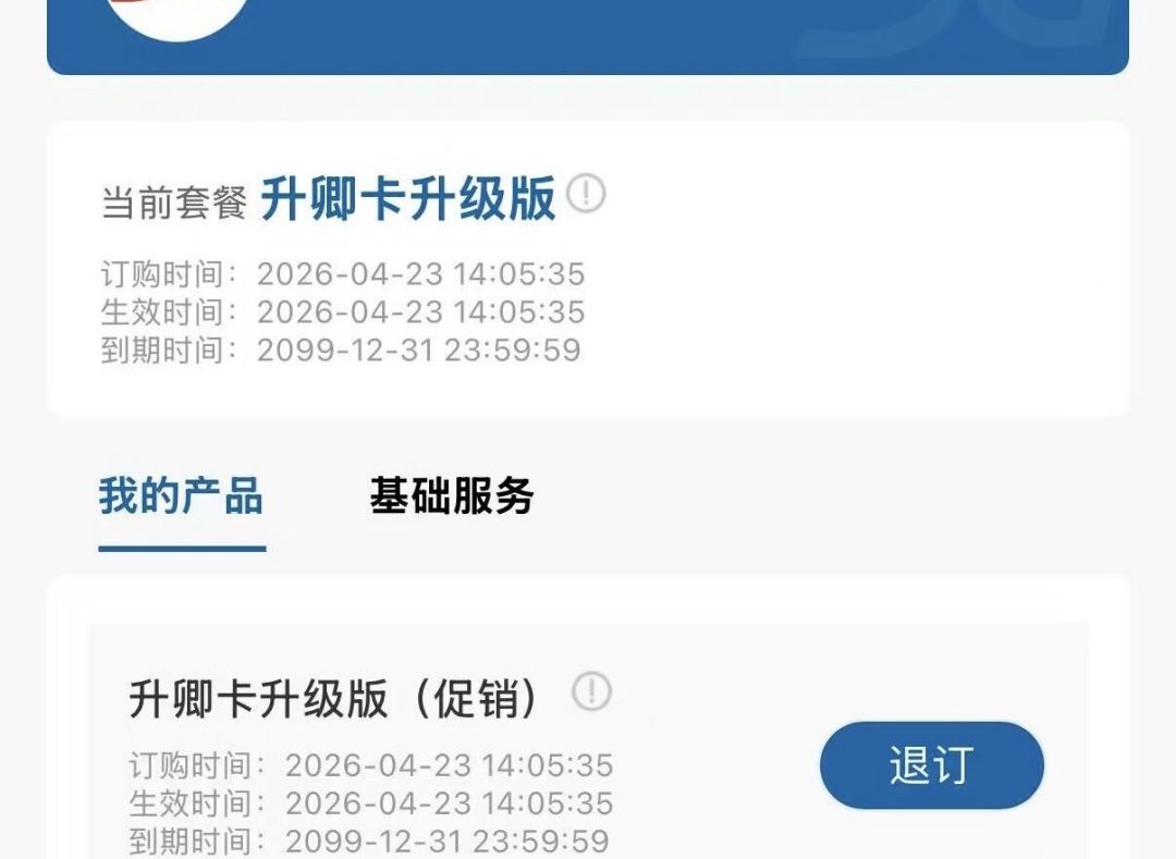 广电卡“长期套餐”其实是原套餐+限时赠送:存量用户在优惠期结束前,最好自查这三件事
