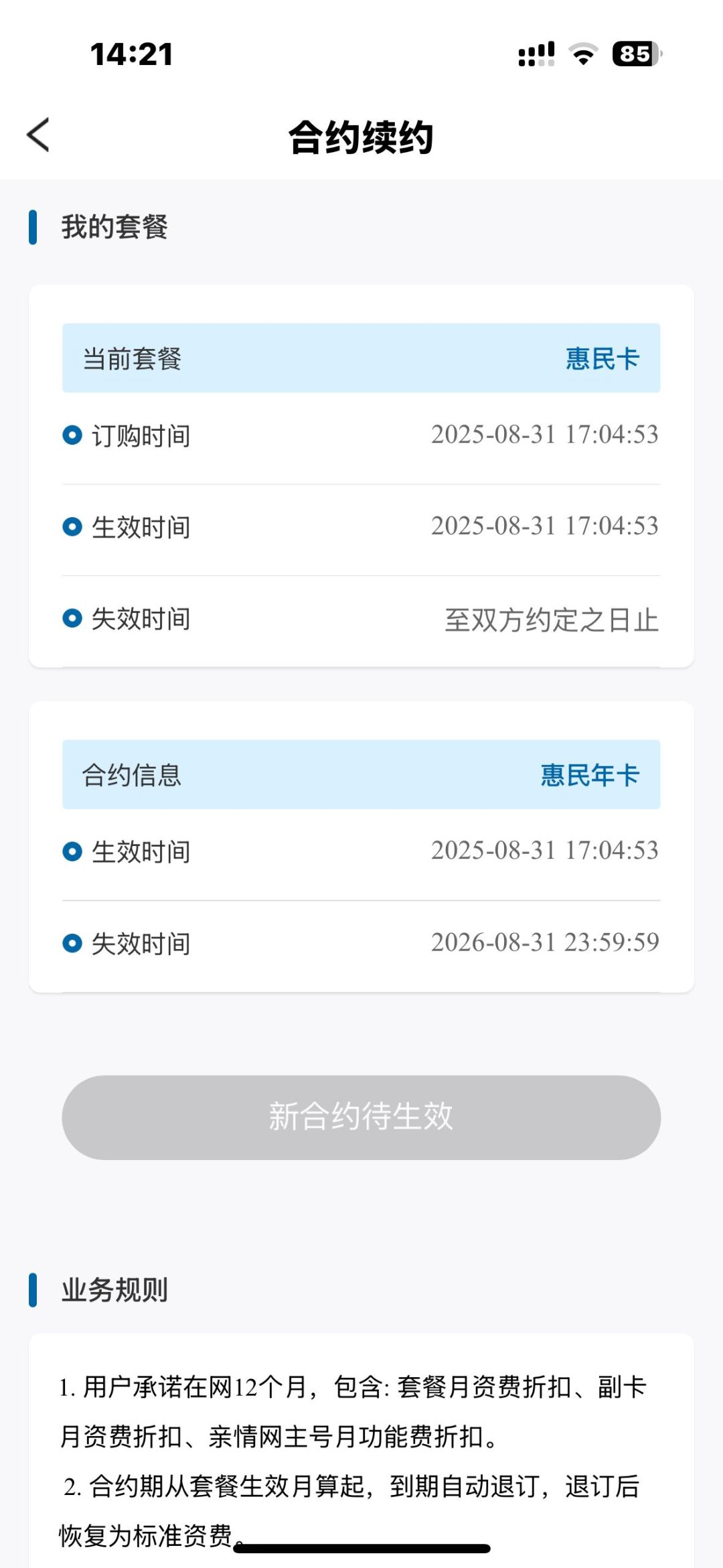 广电卡“长期套餐”其实是原套餐+限时赠送:存量用户在优惠期结束前,最好自查这三件事