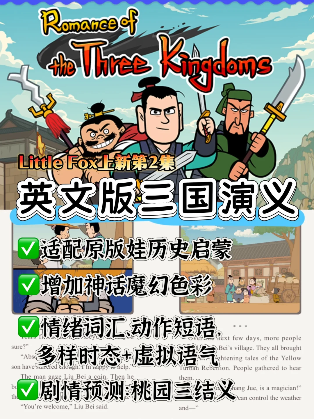 英文版《三国演义》动画悄悄上线,一周内家长圈追着问