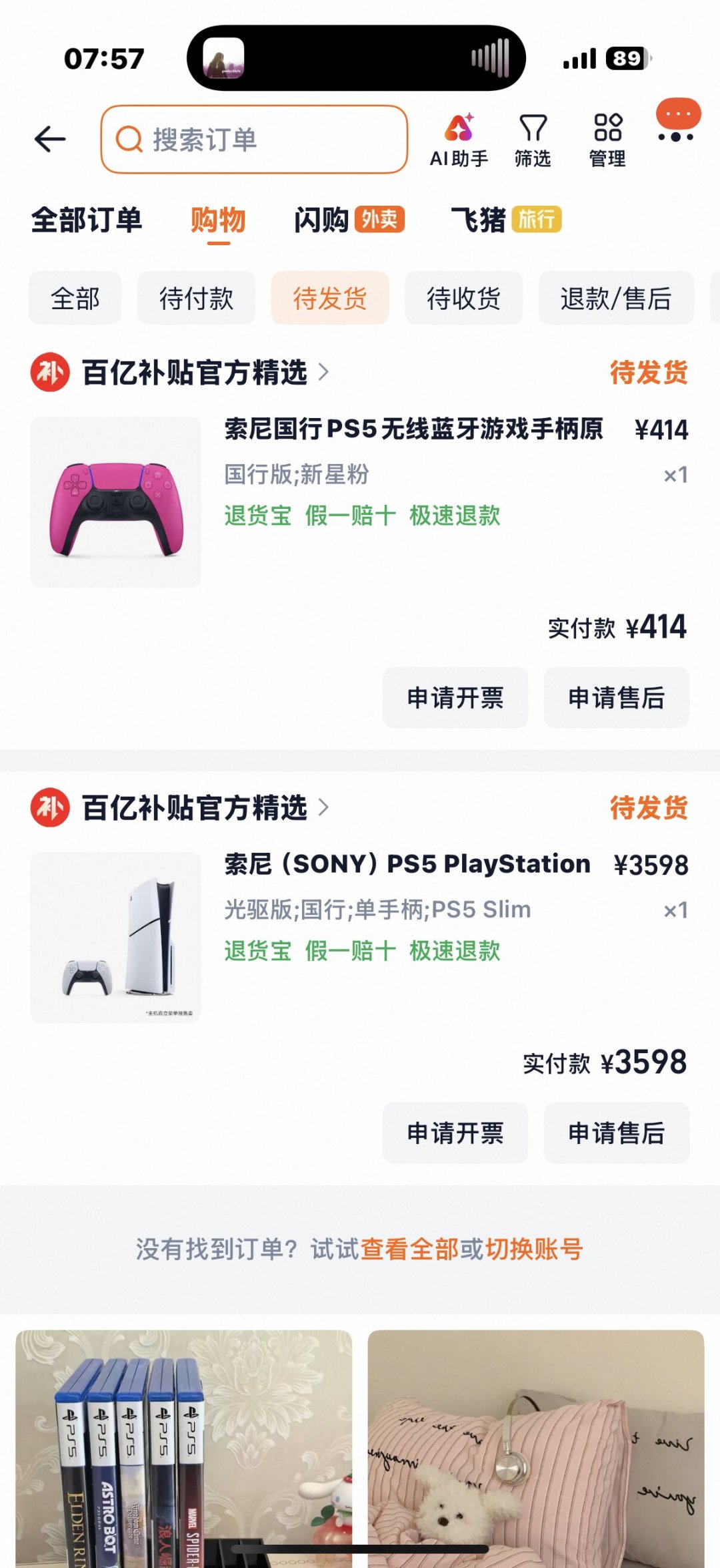 普通版PS5卖得比官方便宜,PS5 Pro反而加价缺货:刷完全网价格,我捋清了谁在抬价、谁该等